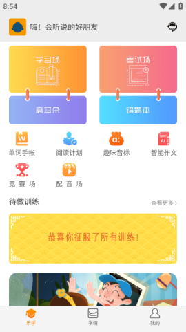 会听说英语 第2张图