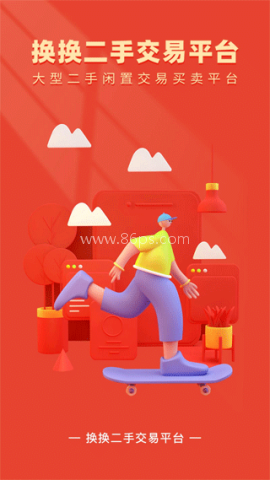 换换商城app 换换商城app