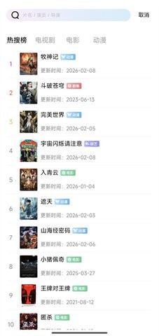 九霄视频追剧 第7张图