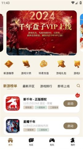 千年游戏盒子