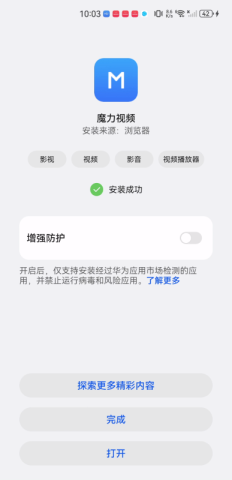 魔力影视 第6张图