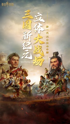 重返帝国国际服