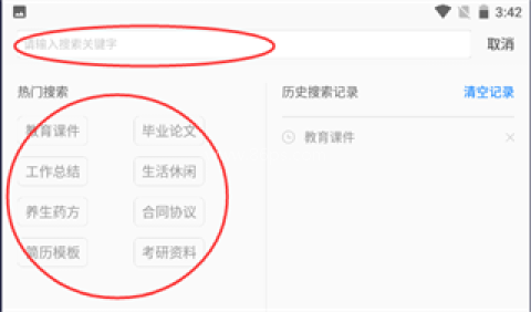稻壳阅读器 第9张图