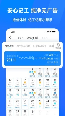 记工记账
