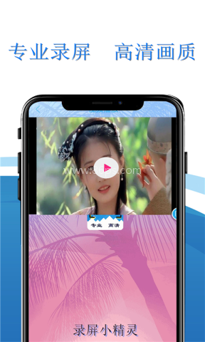 录屏小精灵 第2张图