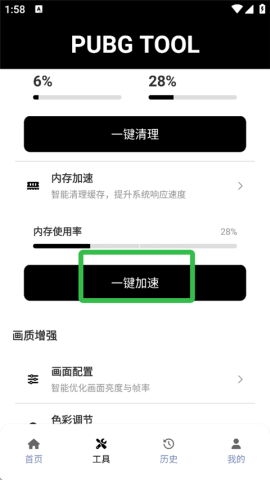 pubgtool画质修改器和平精英 第2张图