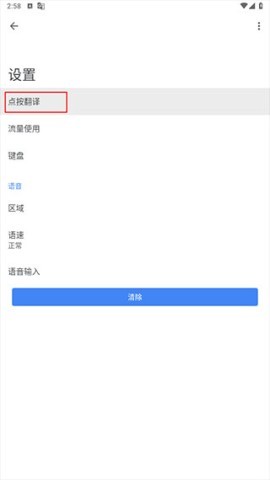 谷歌翻译器