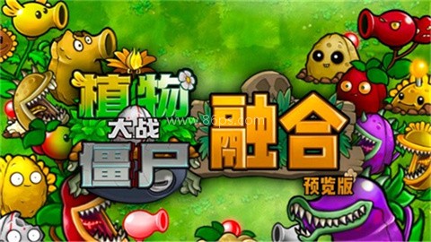 植物大战僵尸融合版二创高数带我飞