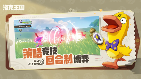 掌上洛克王国