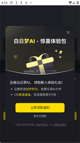 白日梦聊天 第1张图