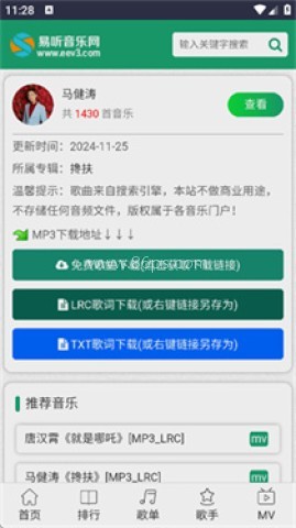 易听音乐网 易听音乐网