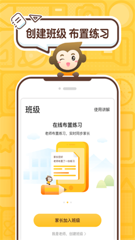小猿口算一秒检查作业