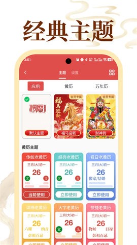 吉时万年历老黄历查询 第1张图