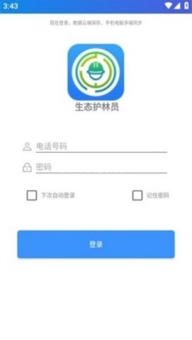 护林员巡护系统 第2张图