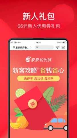 家家悦优鲜