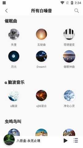聆听音乐app 第3张图