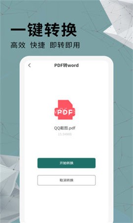 全能PDF转换器 第1张图