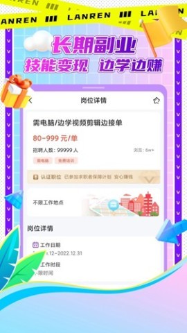 懒人兼职 第2张图