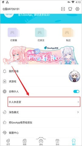 qoo游戏助手 第3张图