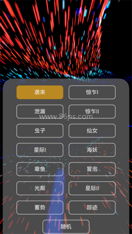 魔幻粒子