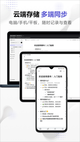 幕布思维导图