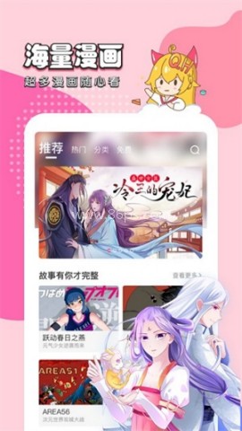 趣话免费漫画