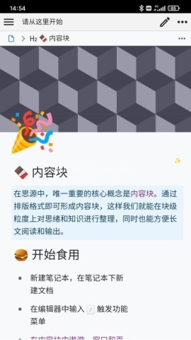 思源笔记app