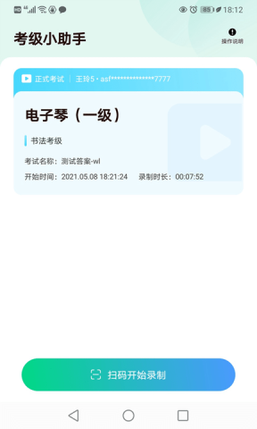 考级小助手