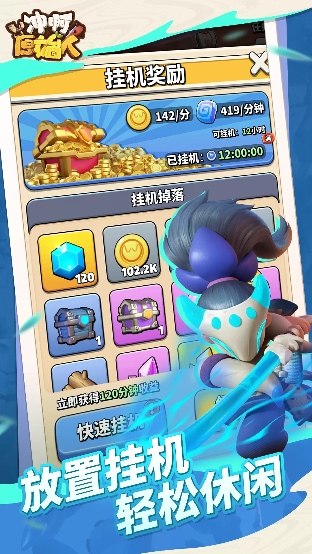 冲啊原始人vivo版
