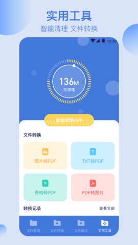 文件格式转换