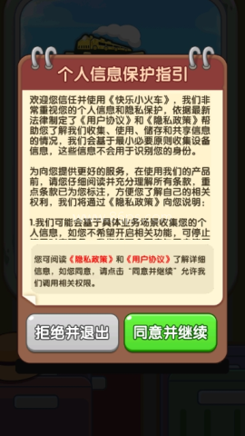 快乐小火车