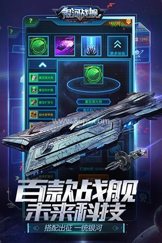 银河战舰正版