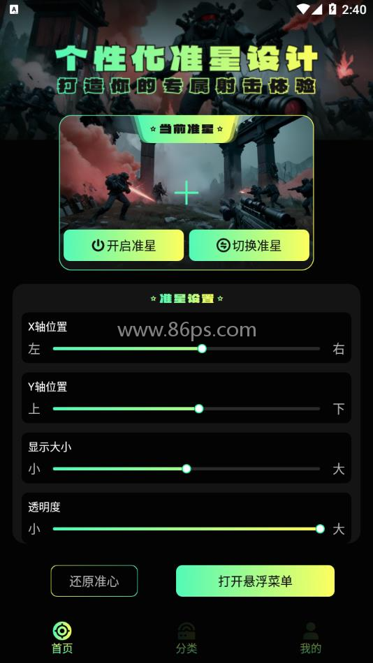 准心精灵辅助