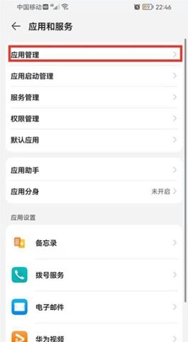 vivo应用市场 第2张图