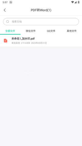 嗨格式PDF转换器 第2张图