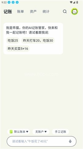 乖猫记账