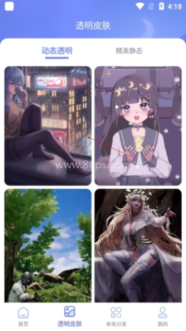 主题微x来电 第2张图