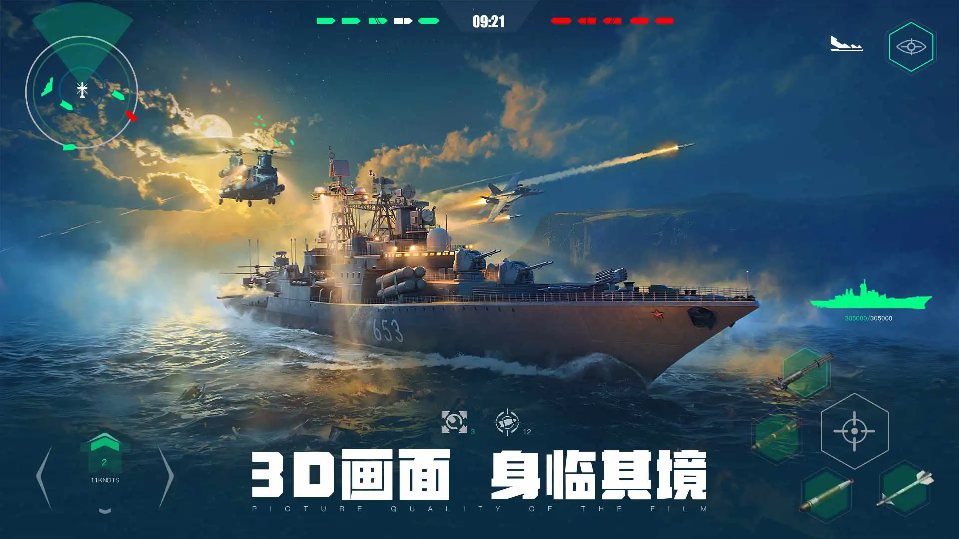 现代战舰测试服