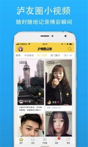 泸州那点事