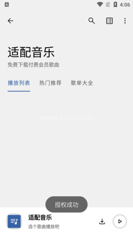 适配音乐 适配音乐