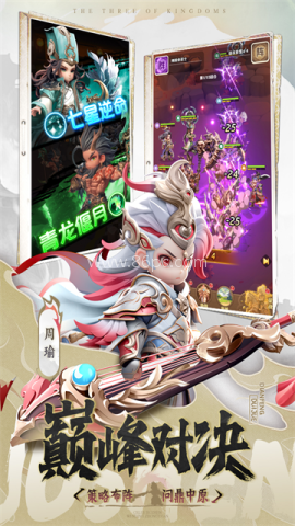 巨神军师公测版