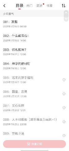 起点读书免费版 第3张图