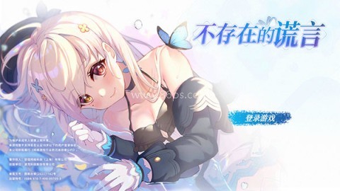 不存在的谎言手机版 第1张图