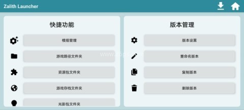 Zalith Launcher魔改版 第5张图