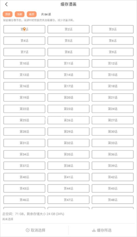 喵呜漫画官网版 第4张图