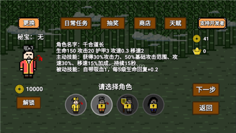 道士先生MOD游戏菜单版 第5张图