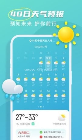 良辰天气预报