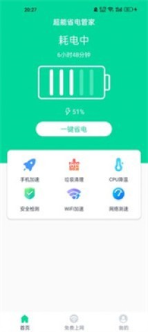 超能省电管家 第2张图
