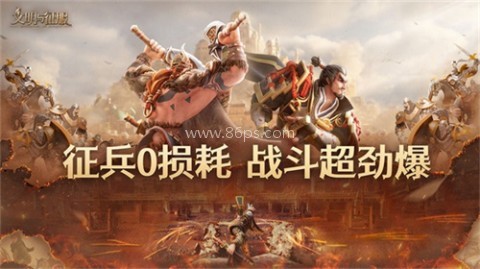 文明与征服北境争锋 第2张图