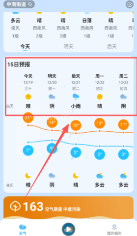 放心天气 第4张图